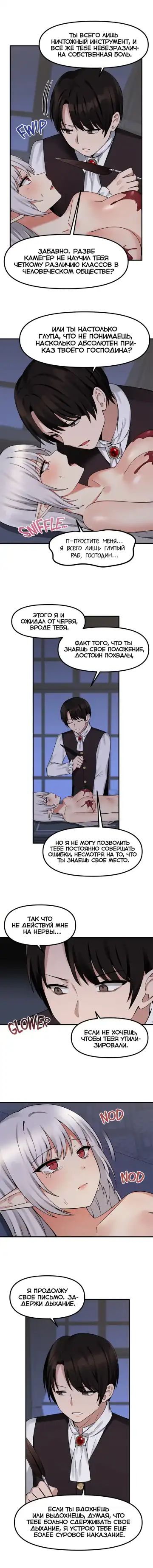 [Canape] Punishing My Pet Slave ELF | Наказание моего домашнего эльфа Fhentai - Page 110