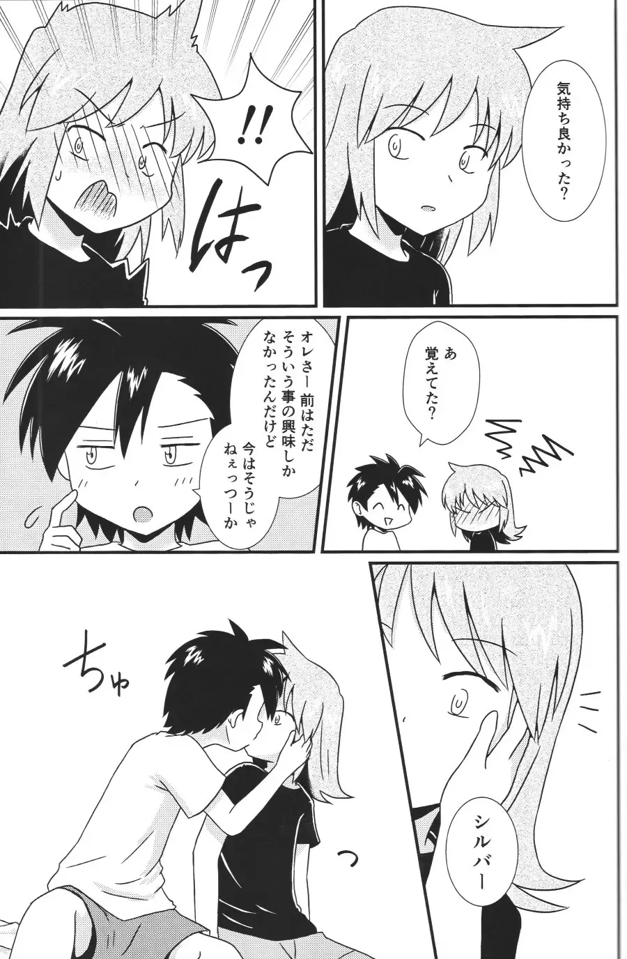 [Chiparu - Yunusuko] Eleven & Sixteen Fhentai - Page 16