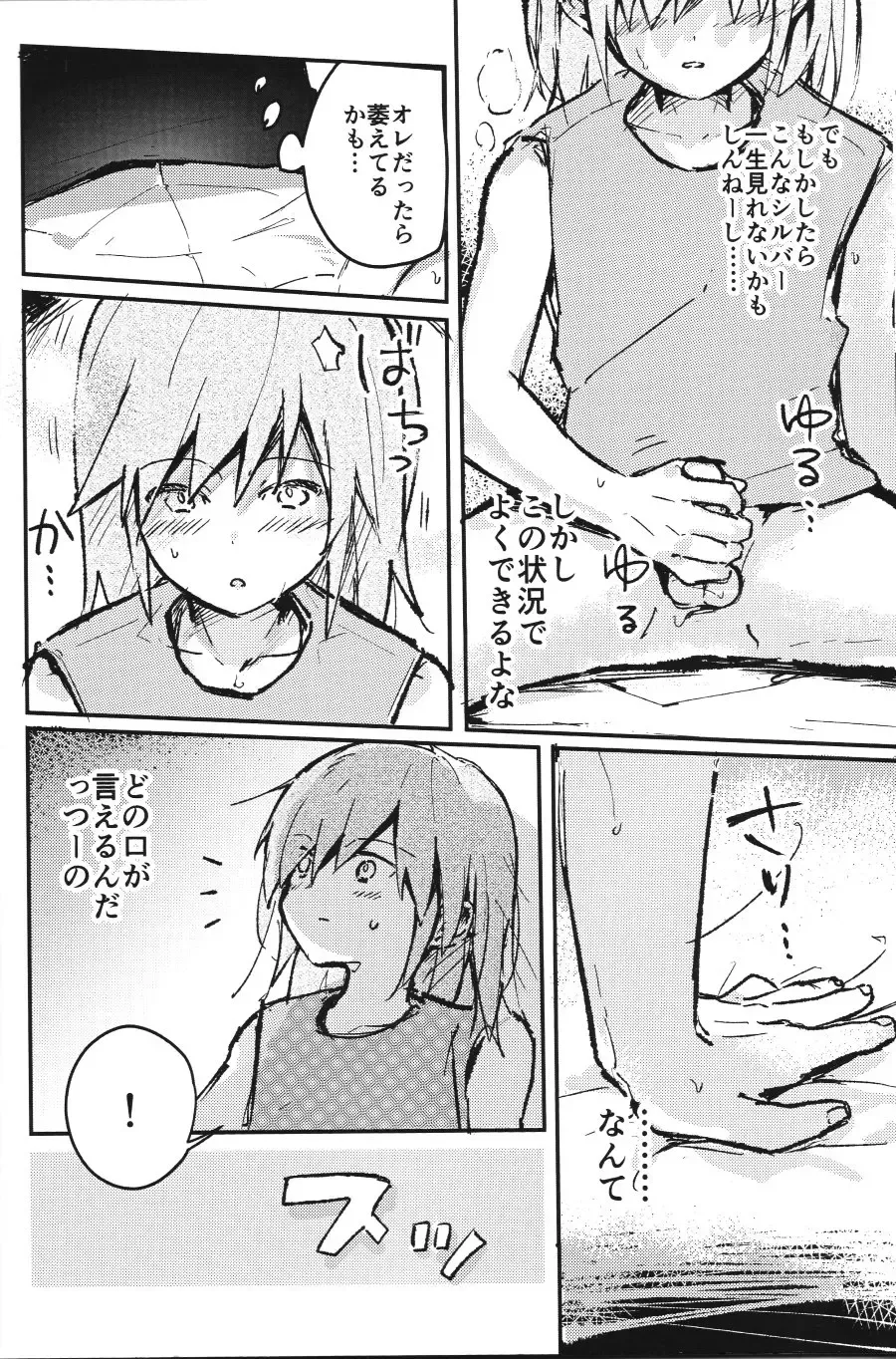 [Chiparu - Yunusuko] Eleven & Sixteen Fhentai - Page 9