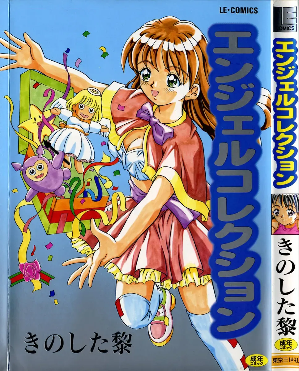 [Kinoshita Rei] Angel Collection Fhentai - Page 1