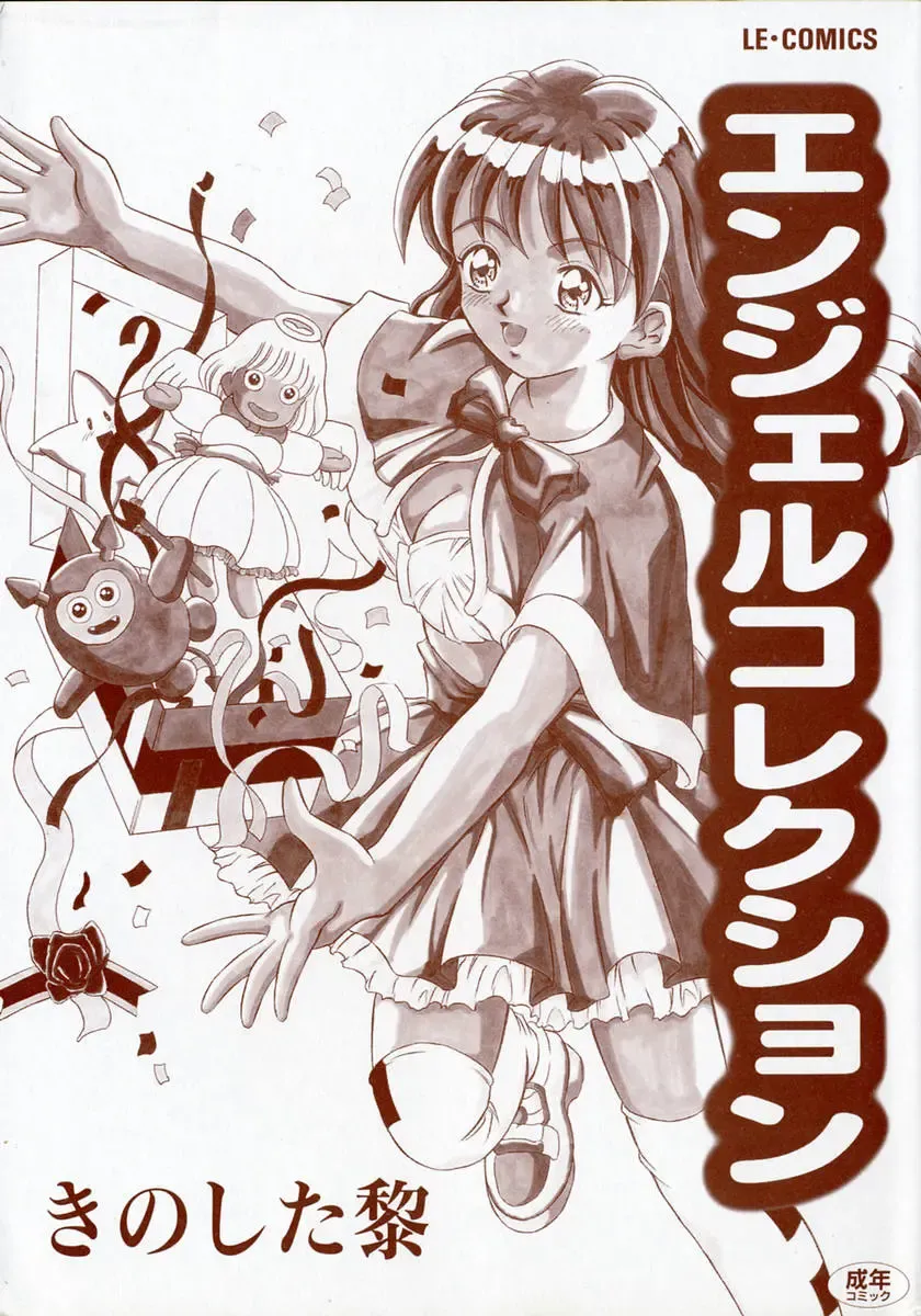 [Kinoshita Rei] Angel Collection Fhentai - Page 5