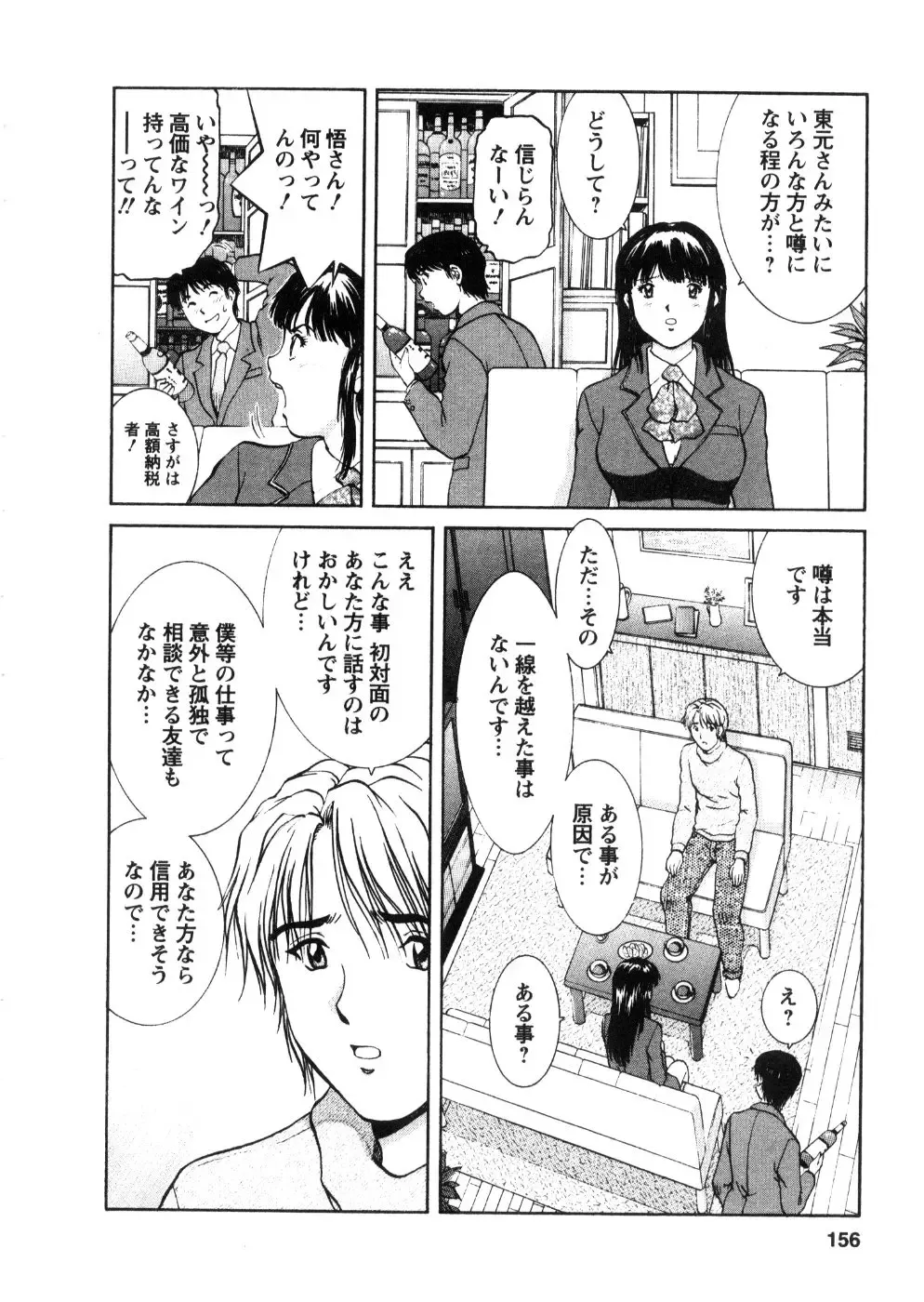 [Tenyou] Oneechan-tachi ga Yatte Kuru 03 Fhentai - Page 158