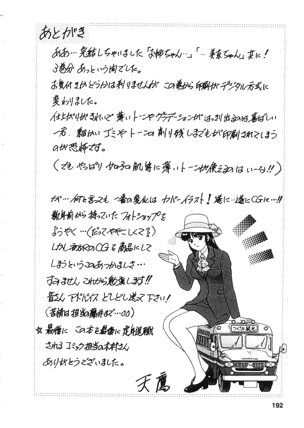 [Tenyou] Oneechan-tachi ga Yatte Kuru 03 Fhentai - Page 194