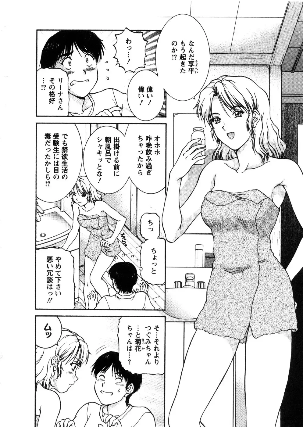 [Tenyou] Oneechan-tachi ga Yatte Kuru 03 Fhentai - Page 72