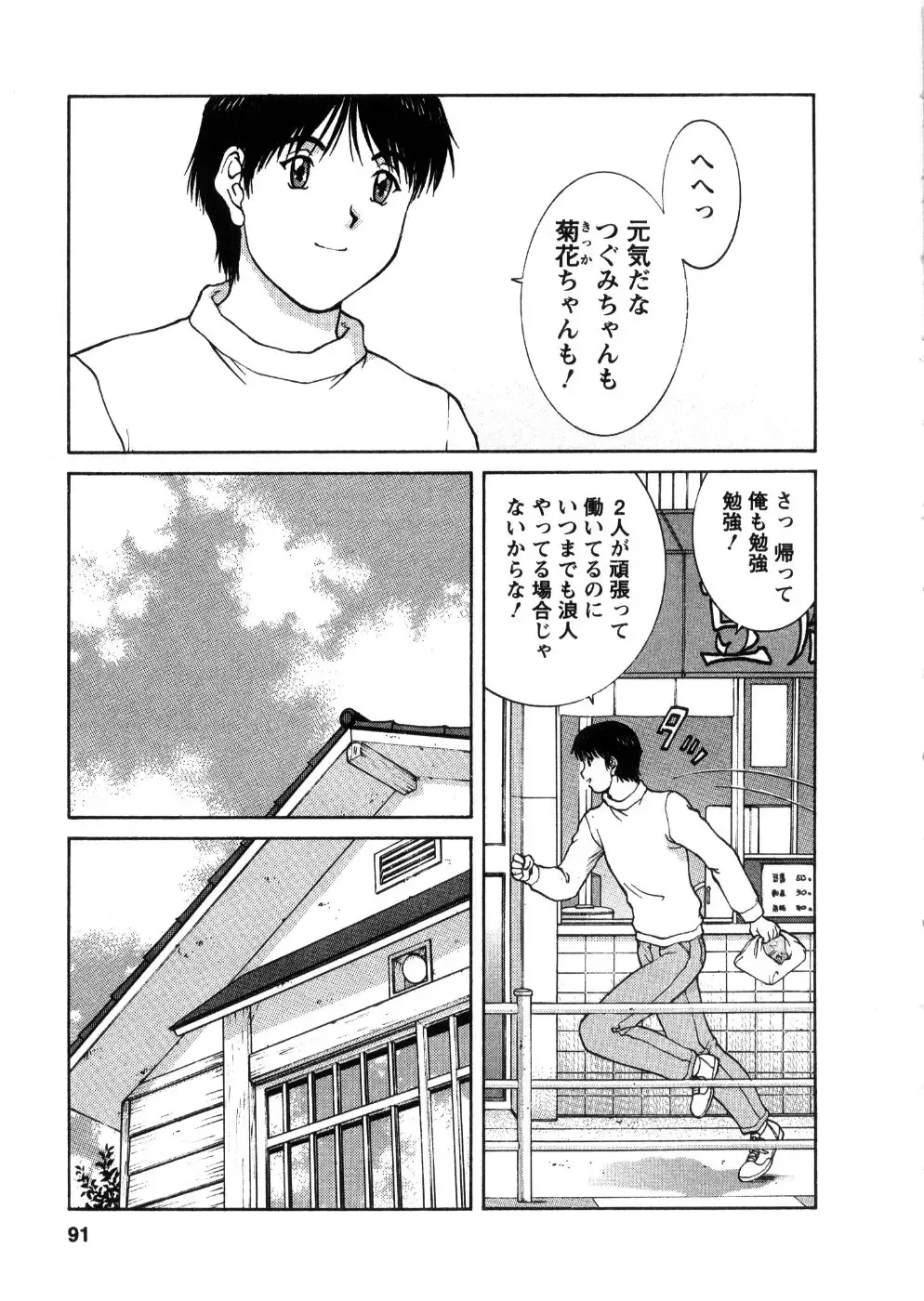 [Tenyou] Oneechan-tachi ga Yatte Kuru 03 Fhentai - Page 93