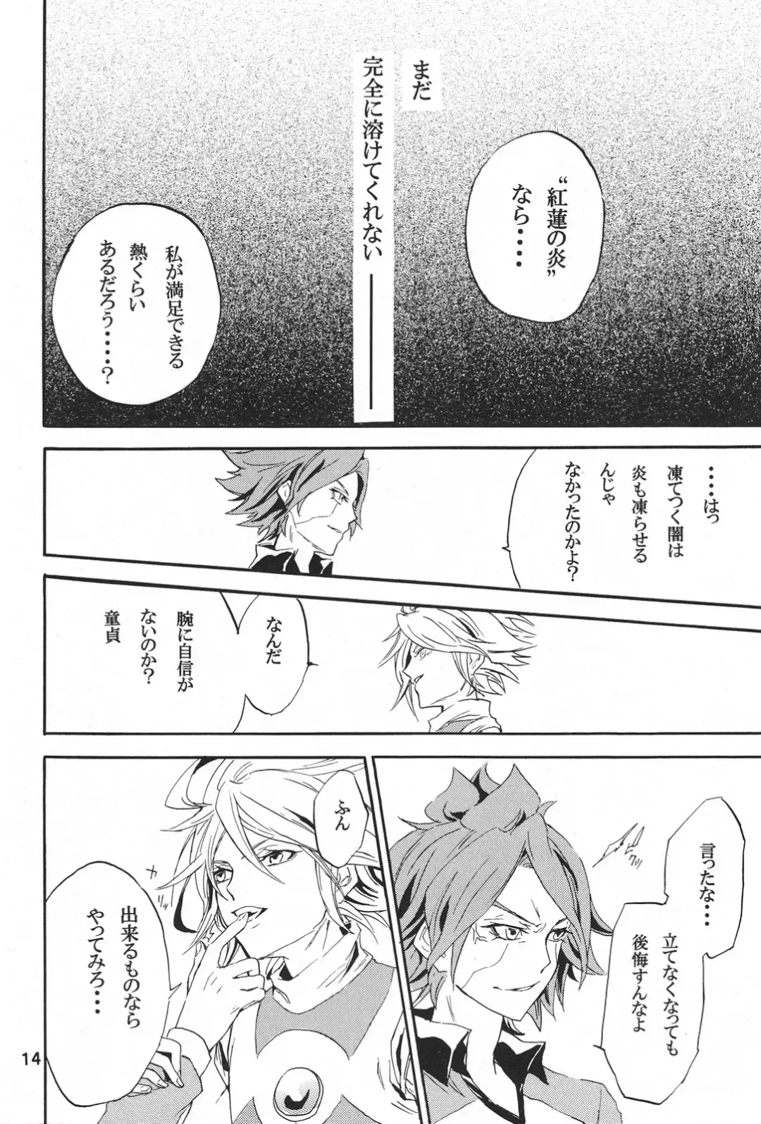 [Shiina Yu] ecstasy Fhentai - Page 13