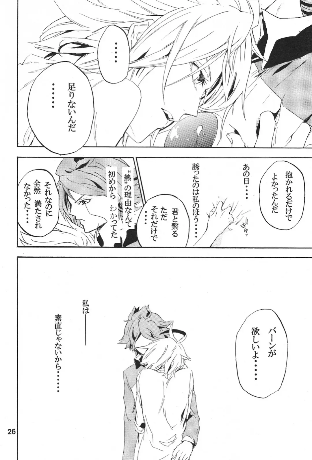 [Shiina Yu] ecstasy Fhentai - Page 25