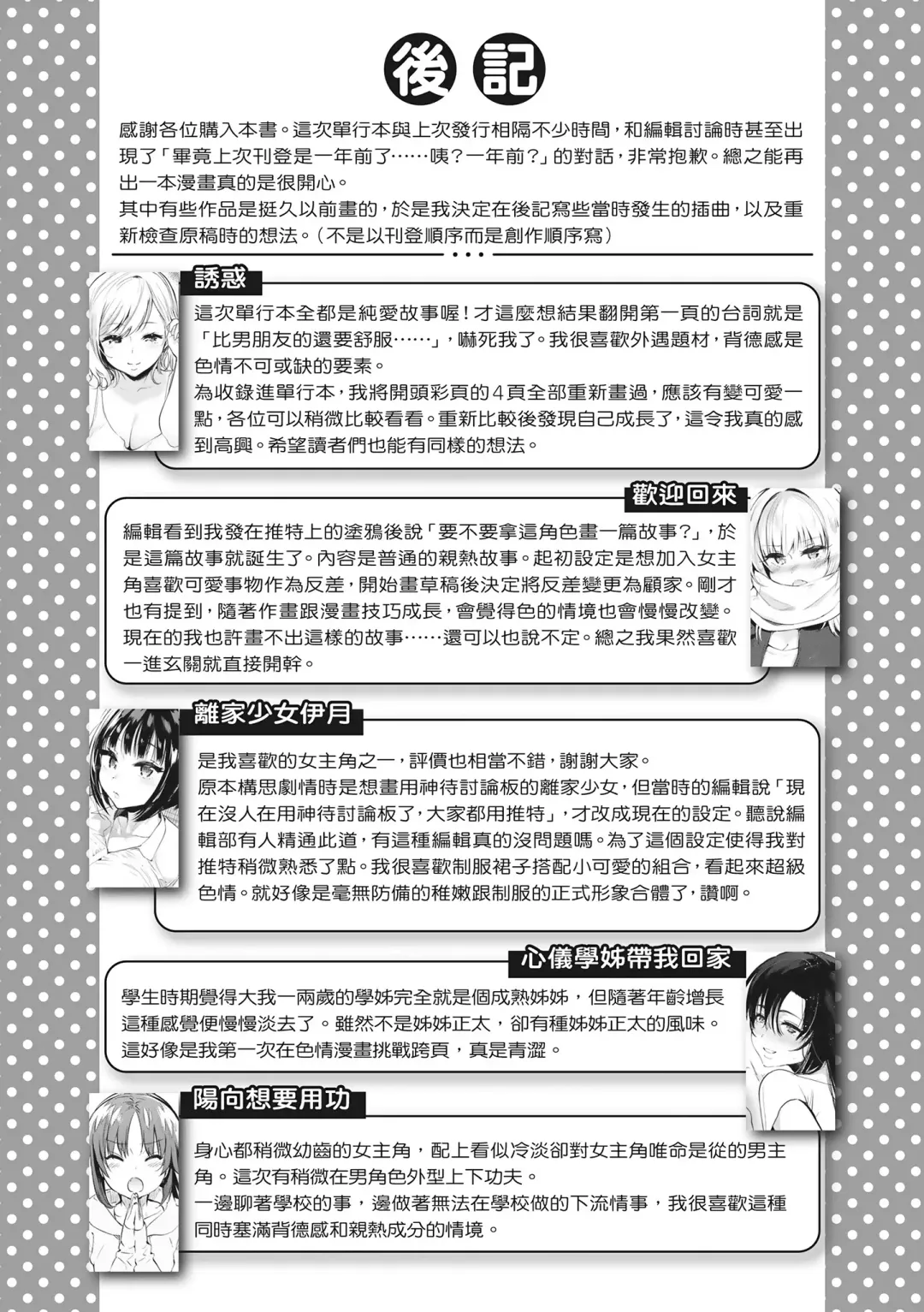 [Yuzuha] Amatoro Seikatsu Fhentai - Page 180