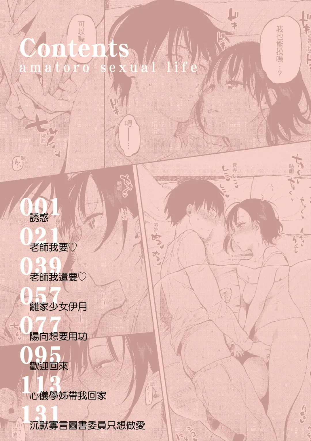 [Yuzuha] Amatoro Seikatsu Fhentai - Page 2