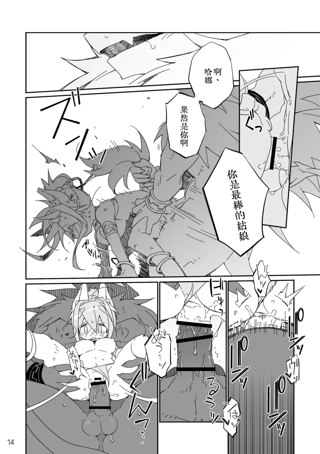 [Kensan] Ikenie no Hana 祭礼之花 Fhentai - Page 14
