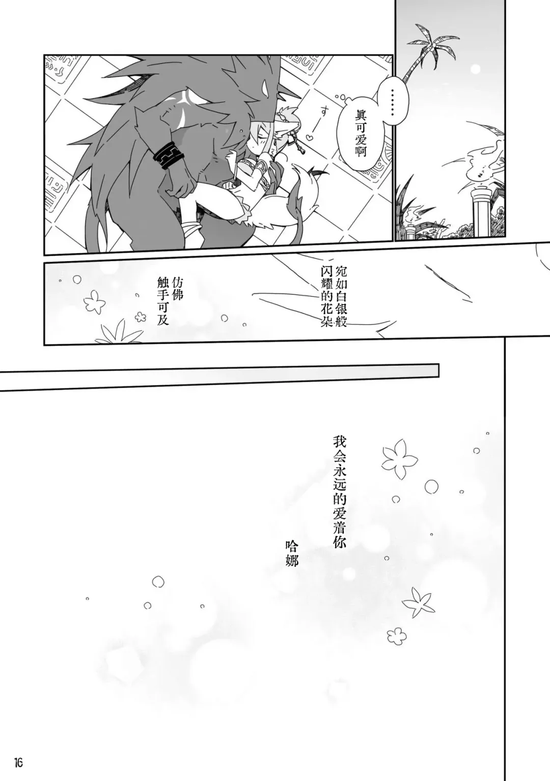 [Kensan] Ikenie no Hana 祭礼之花 Fhentai - Page 16