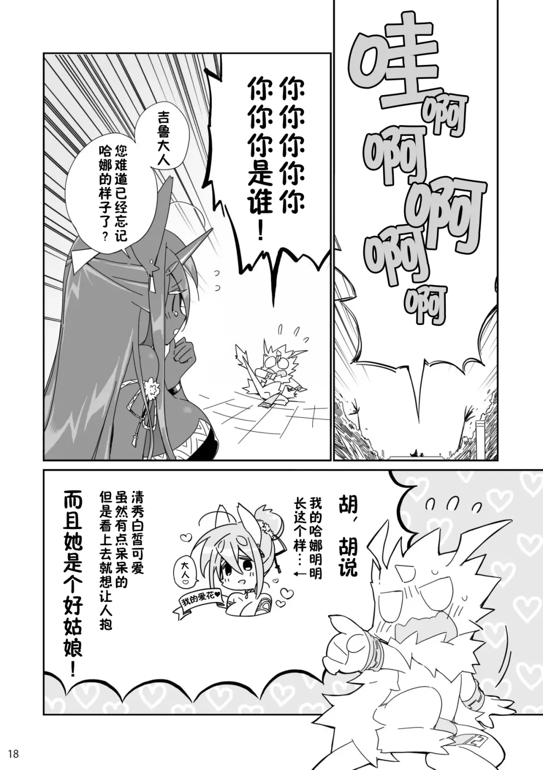 [Kensan] Ikenie no Hana 祭礼之花 Fhentai - Page 18