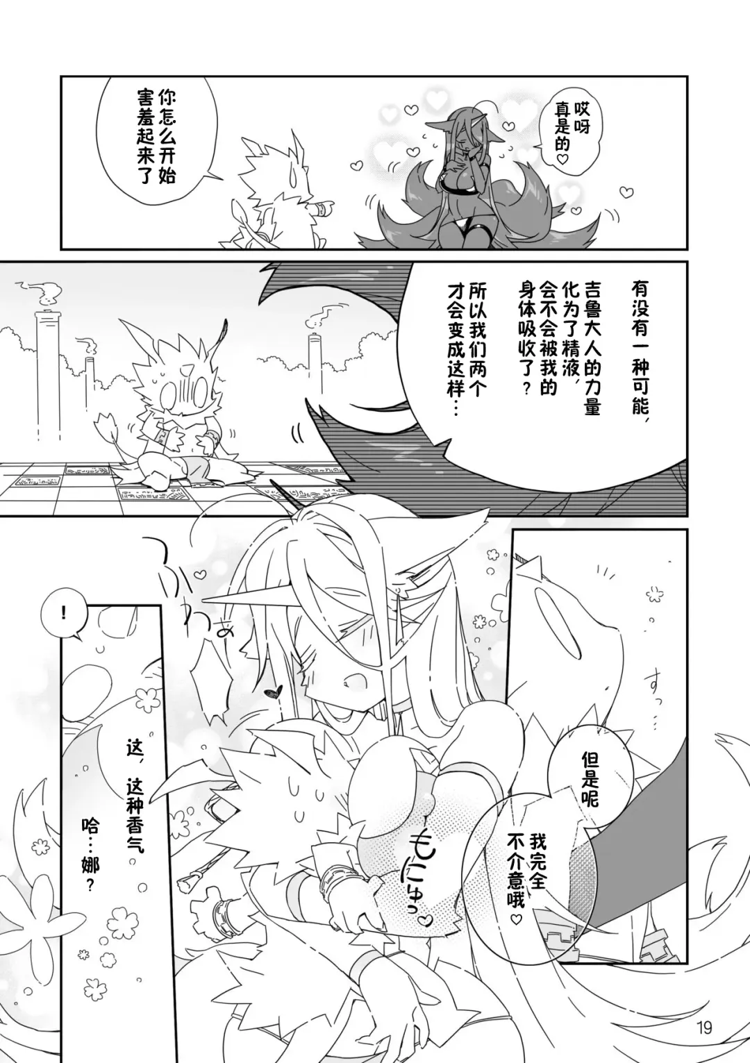 [Kensan] Ikenie no Hana 祭礼之花 Fhentai - Page 19