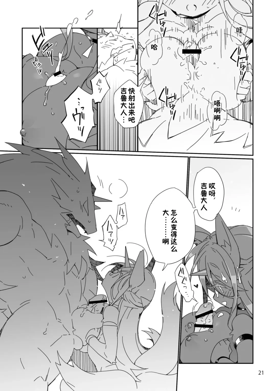 [Kensan] Ikenie no Hana 祭礼之花 Fhentai - Page 21