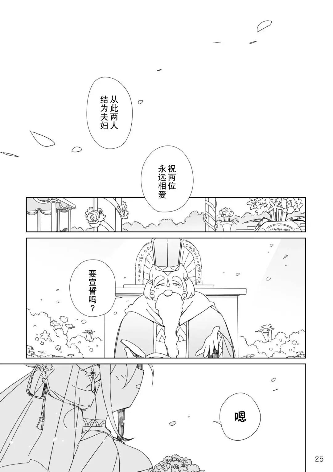 [Kensan] Ikenie no Hana 祭礼之花 Fhentai - Page 25