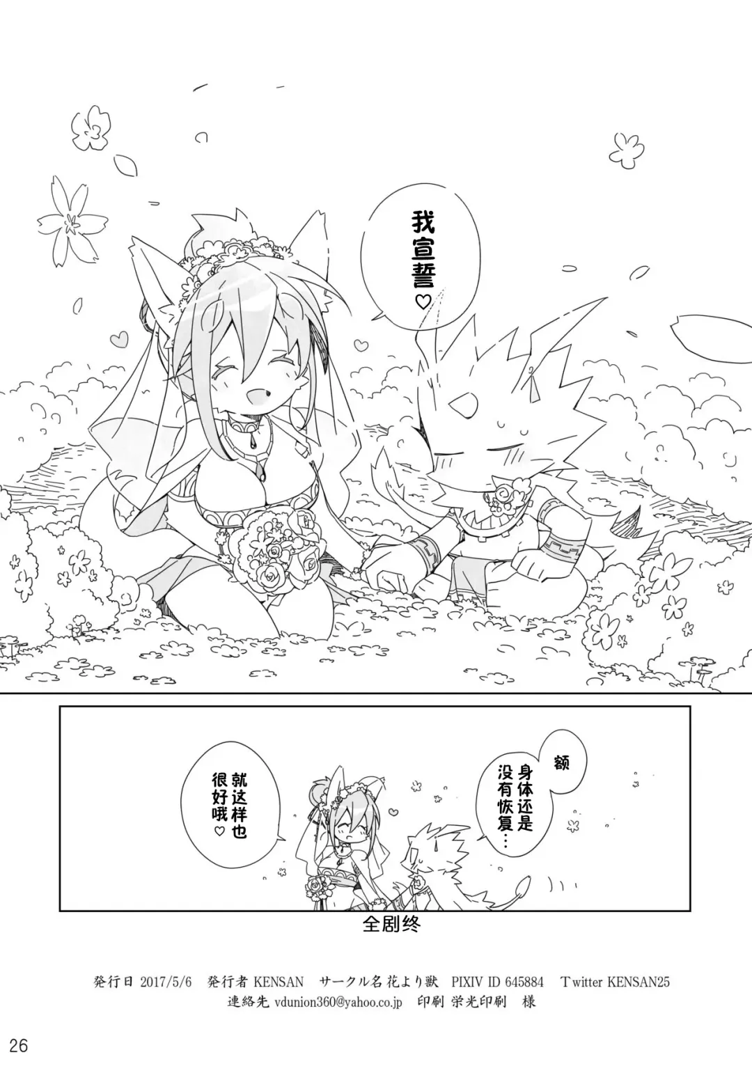 [Kensan] Ikenie no Hana 祭礼之花 Fhentai - Page 26