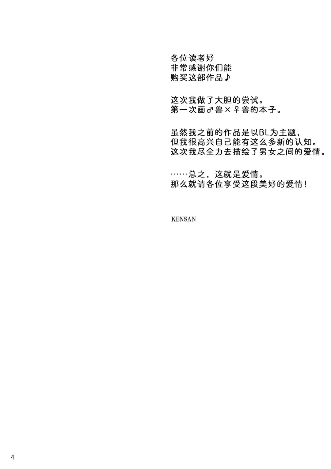 [Kensan] Ikenie no Hana 祭礼之花 Fhentai - Page 4