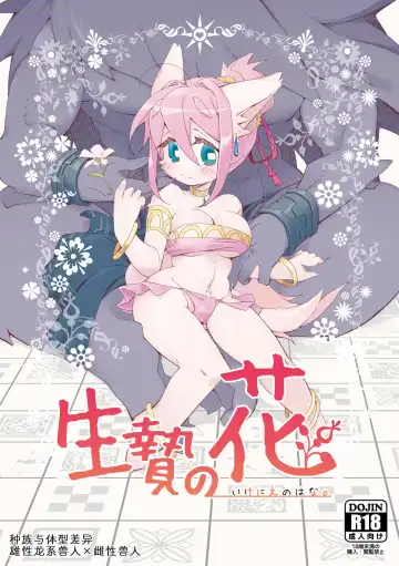 Read [Kensan] Ikenie no Hana 祭礼之花 - Fhentai