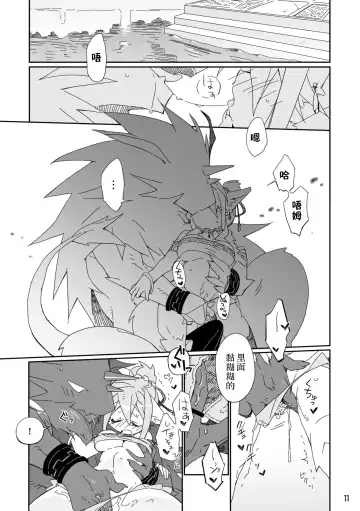 [Kensan] Ikenie no Hana 祭礼之花 Fhentai - Page 11