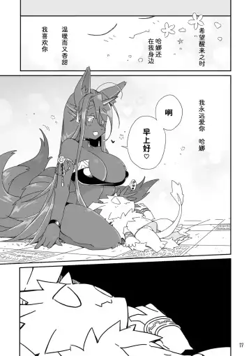 [Kensan] Ikenie no Hana 祭礼之花 Fhentai - Page 17