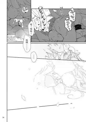 [Kensan] Ikenie no Hana 祭礼之花 Fhentai - Page 24