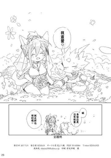 [Kensan] Ikenie no Hana 祭礼之花 Fhentai - Page 26