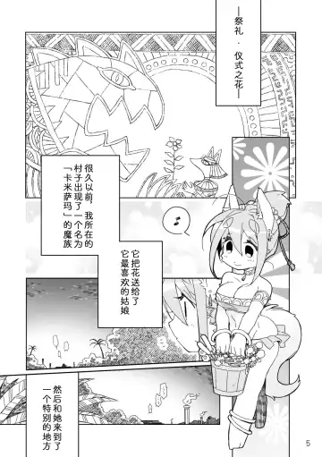 [Kensan] Ikenie no Hana 祭礼之花 Fhentai - Page 5