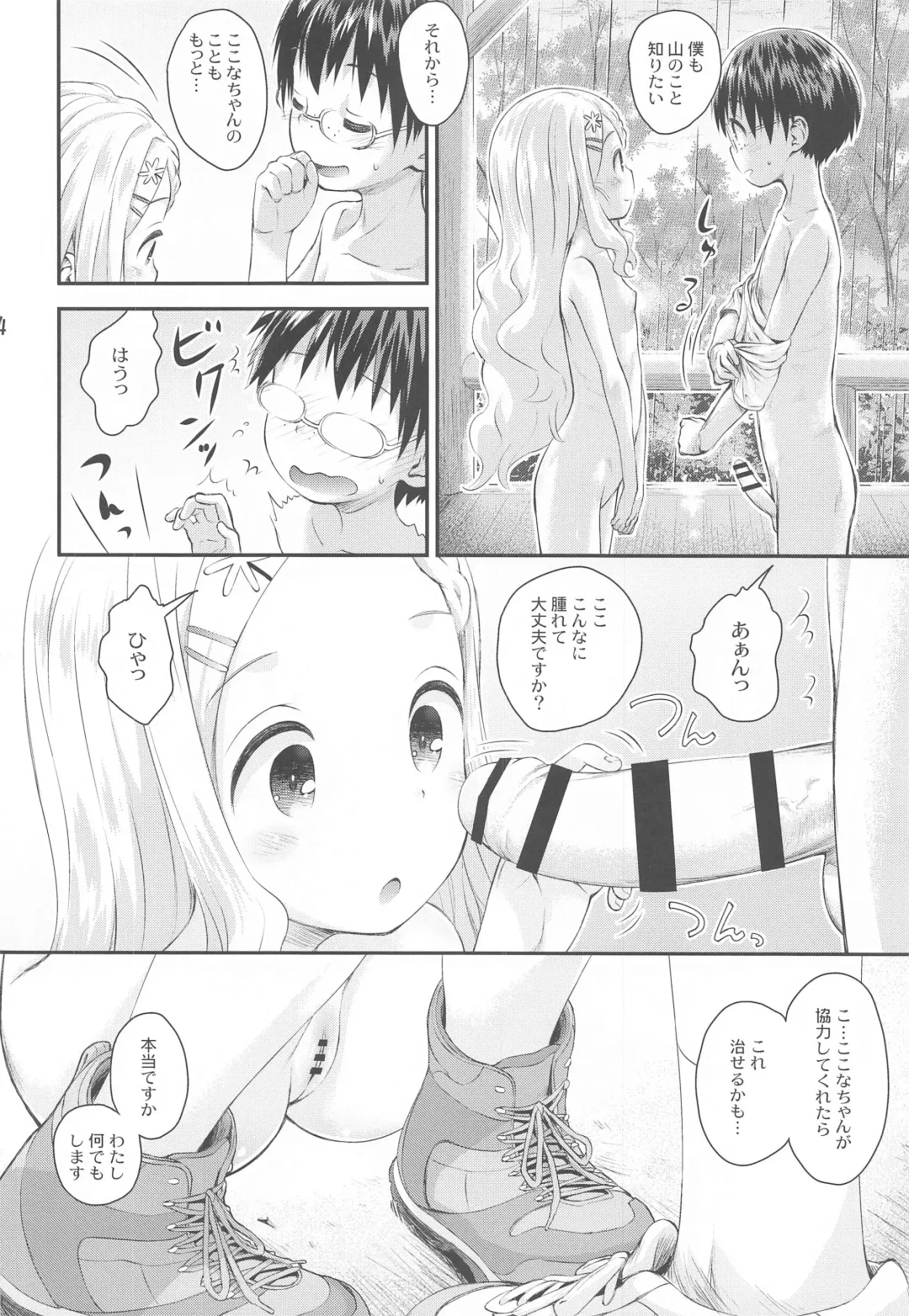 [Kokekokko Coma] Kokona no Koko Desuyo~ Fhentai - Page 13
