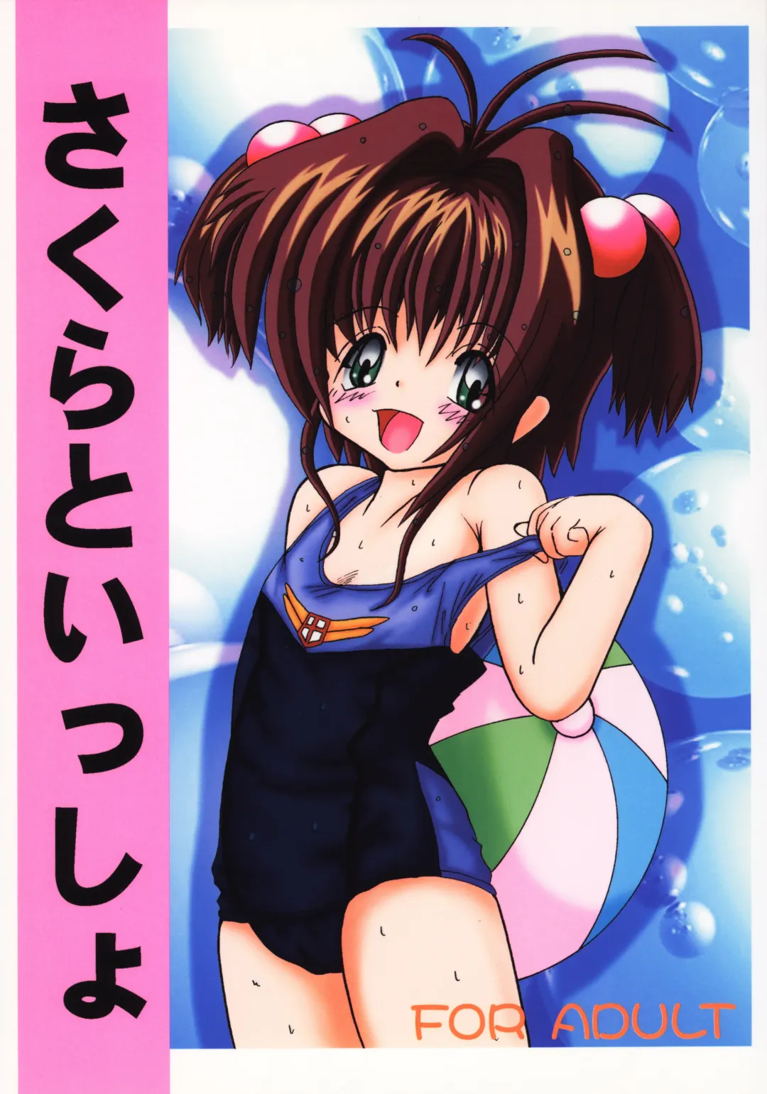 [Akira Hajime] Sakura to Issho Fhentai - Page 1