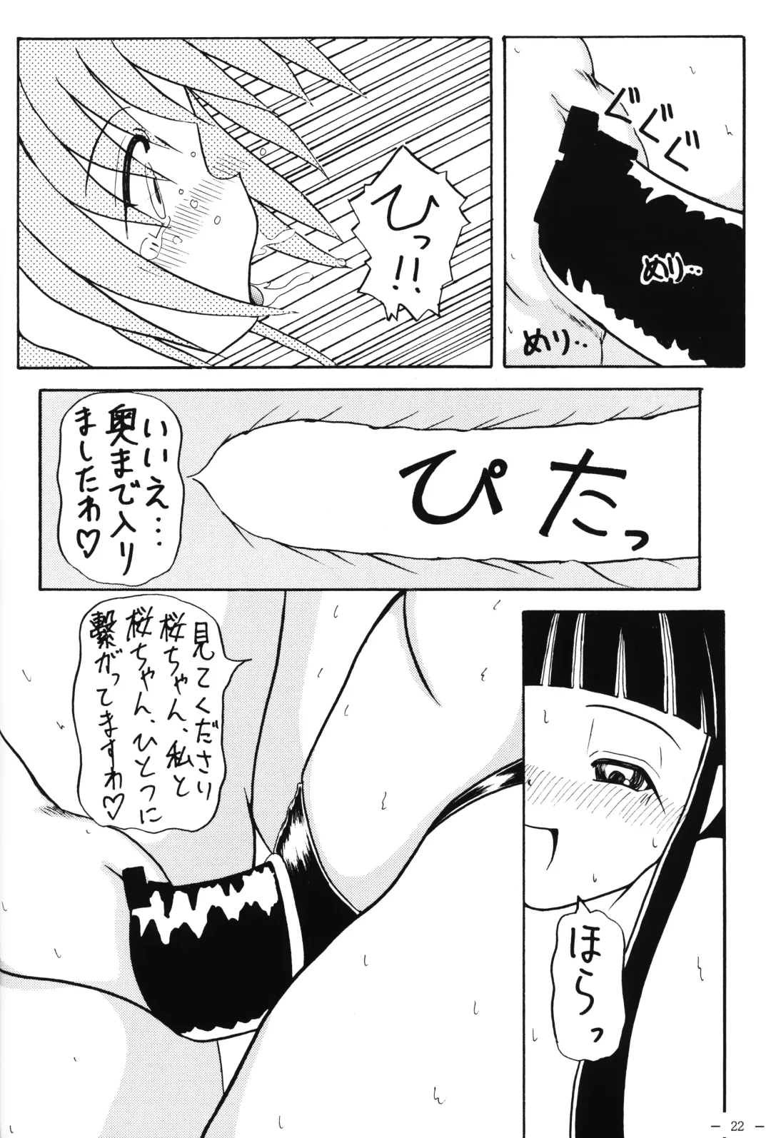 [Akira Hajime] Sakura to Issho Fhentai - Page 24