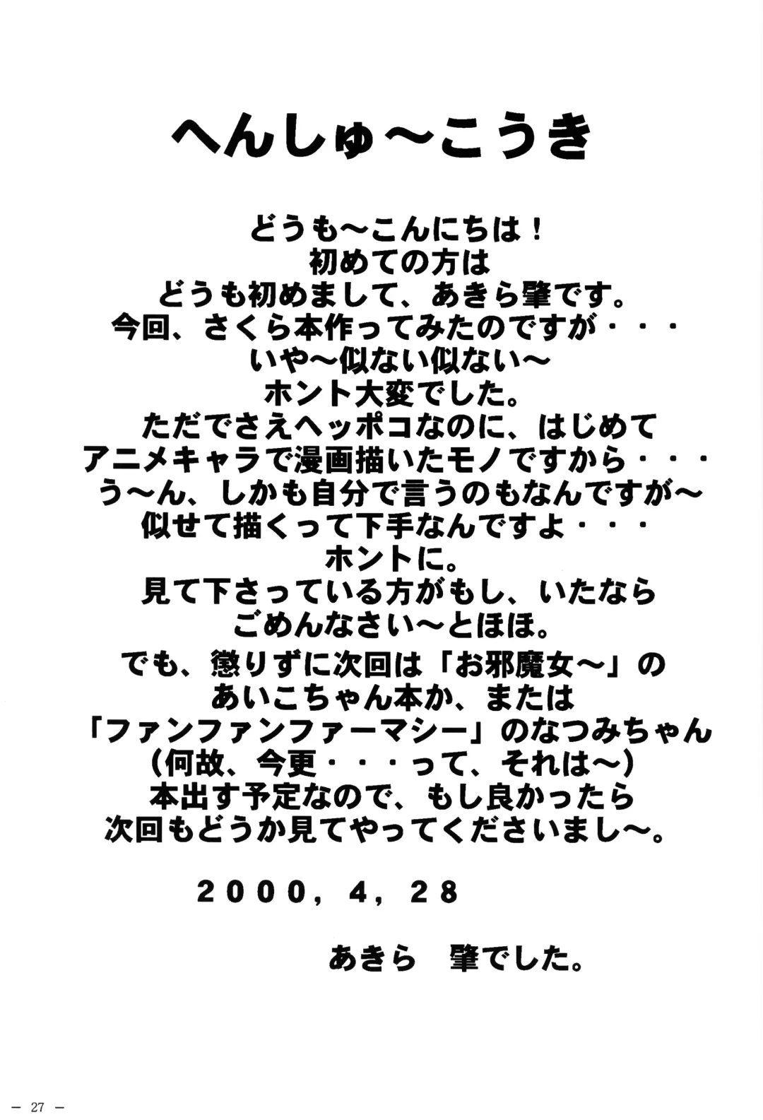 [Akira Hajime] Sakura to Issho Fhentai - Page 29