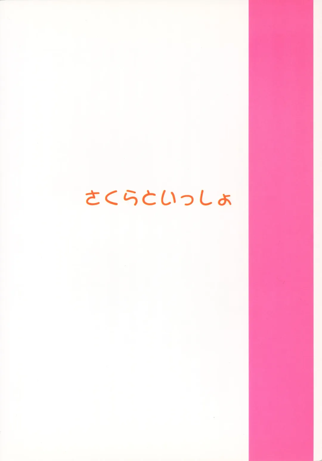 [Akira Hajime] Sakura to Issho Fhentai - Page 32