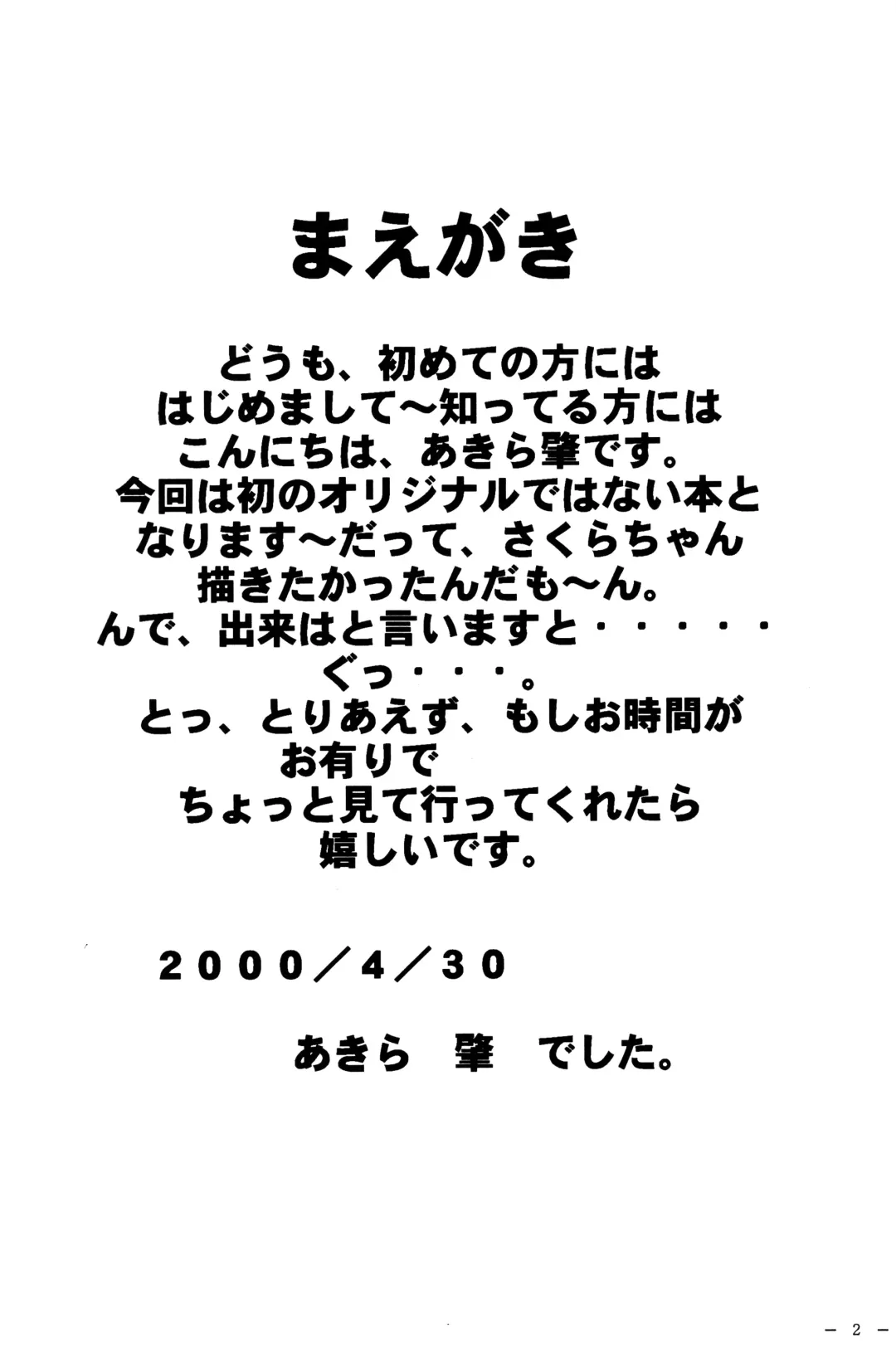 [Akira Hajime] Sakura to Issho Fhentai - Page 4