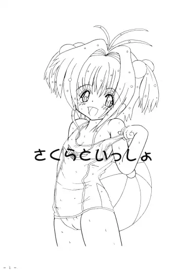 [Akira Hajime] Sakura to Issho Fhentai - Page 3