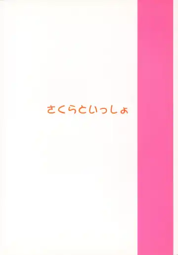 [Akira Hajime] Sakura to Issho Fhentai - Page 32