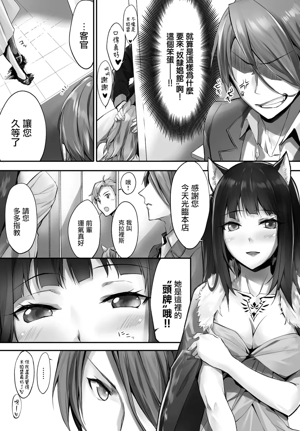 [Kyougoku Touya] Orokamono wa Nekomimi Dorei ni Izon suru ~Hajimete no Choukyou Seikatsu~ Vol. 1 Fhentai - Page 100
