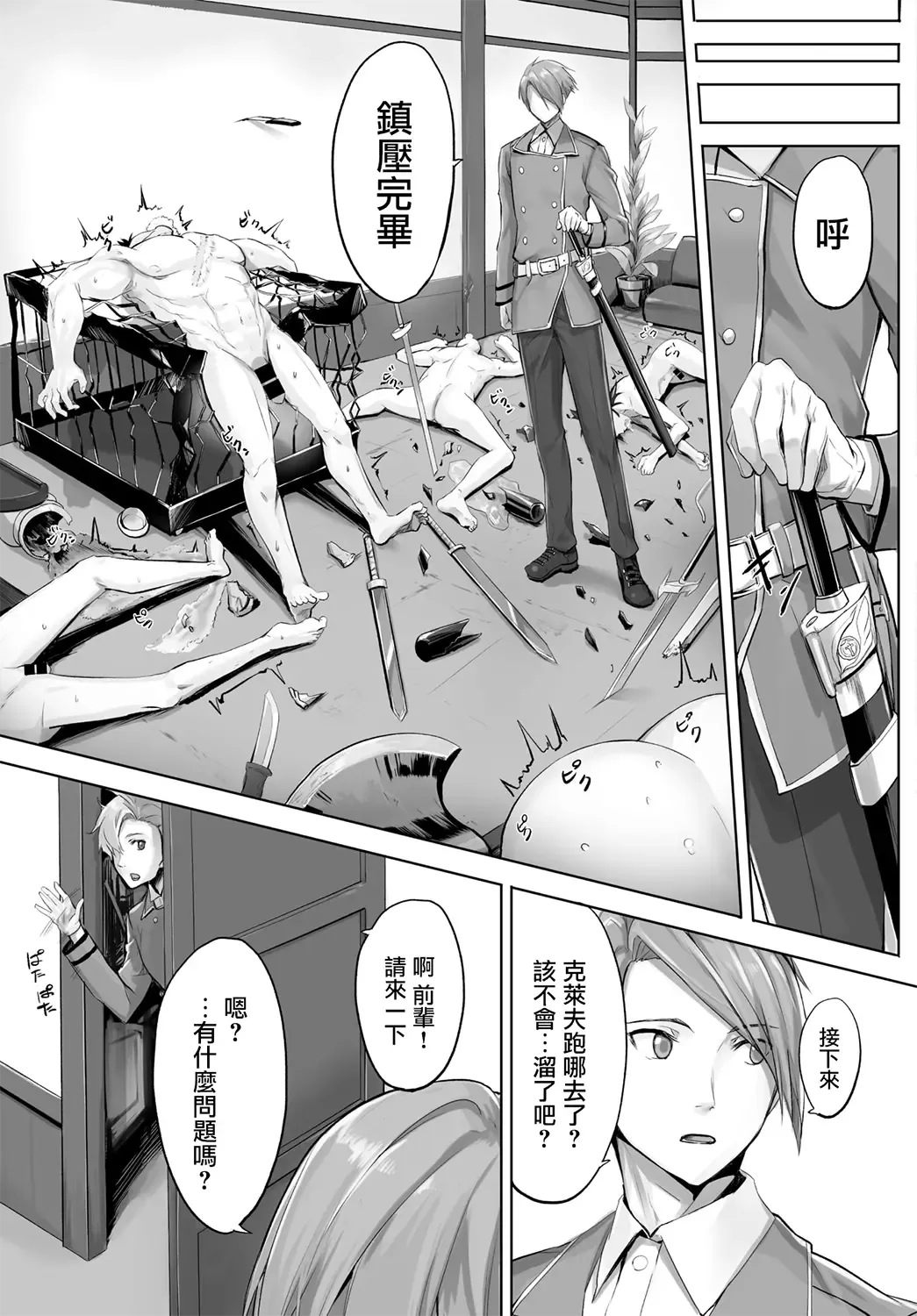 [Kyougoku Touya] Orokamono wa Nekomimi Dorei ni Izon suru ~Hajimete no Choukyou Seikatsu~ Vol. 1 Fhentai - Page 11