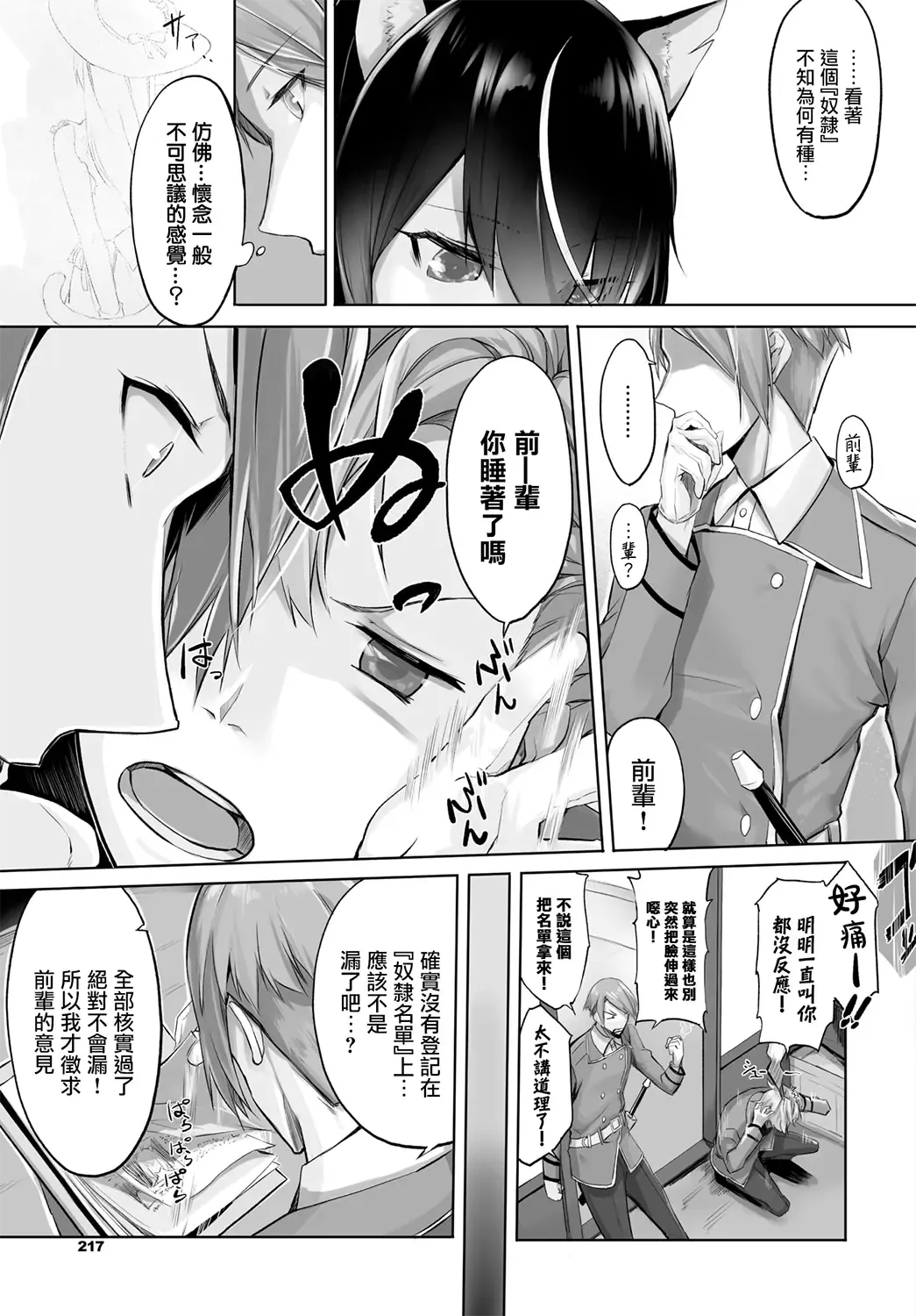 [Kyougoku Touya] Orokamono wa Nekomimi Dorei ni Izon suru ~Hajimete no Choukyou Seikatsu~ Vol. 1 Fhentai - Page 13