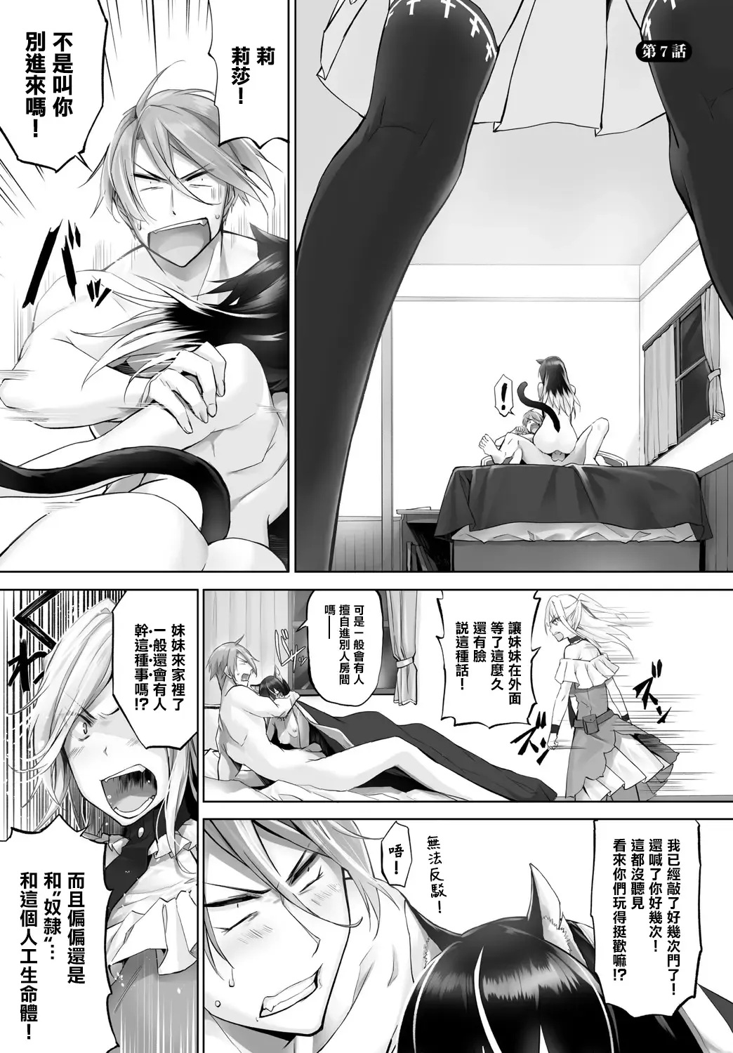 [Kyougoku Touya] Orokamono wa Nekomimi Dorei ni Izon suru ~Hajimete no Choukyou Seikatsu~ Vol. 1 Fhentai - Page 137