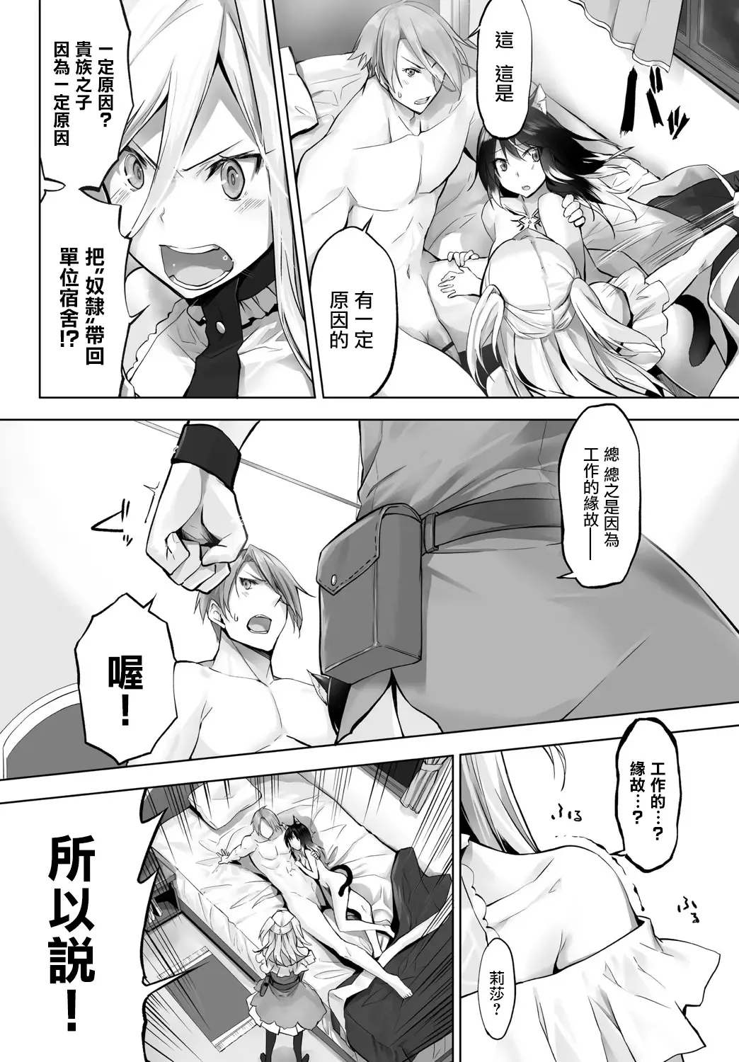 [Kyougoku Touya] Orokamono wa Nekomimi Dorei ni Izon suru ~Hajimete no Choukyou Seikatsu~ Vol. 1 Fhentai - Page 138