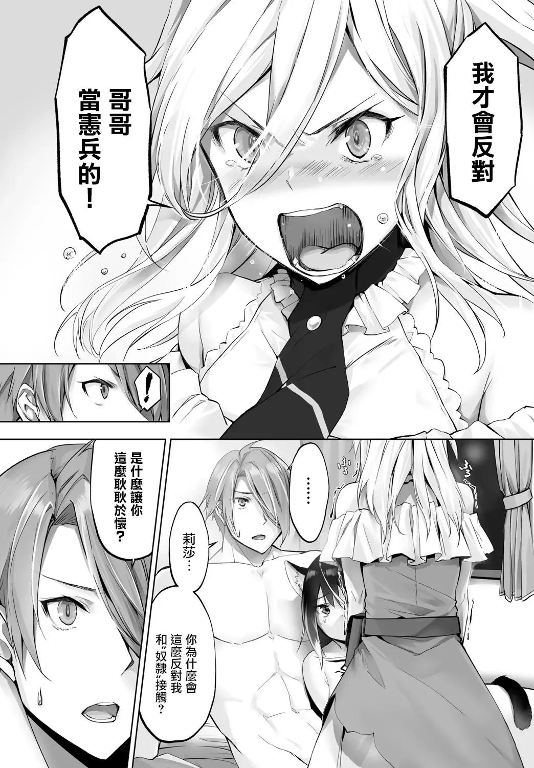 [Kyougoku Touya] Orokamono wa Nekomimi Dorei ni Izon suru ~Hajimete no Choukyou Seikatsu~ Vol. 1 Fhentai - Page 139