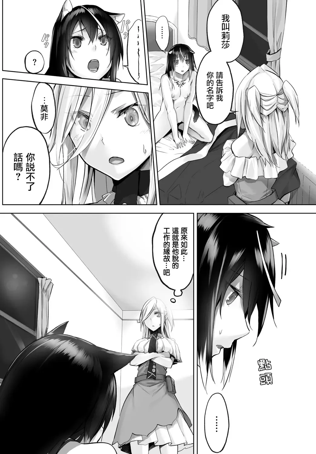 [Kyougoku Touya] Orokamono wa Nekomimi Dorei ni Izon suru ~Hajimete no Choukyou Seikatsu~ Vol. 1 Fhentai - Page 142