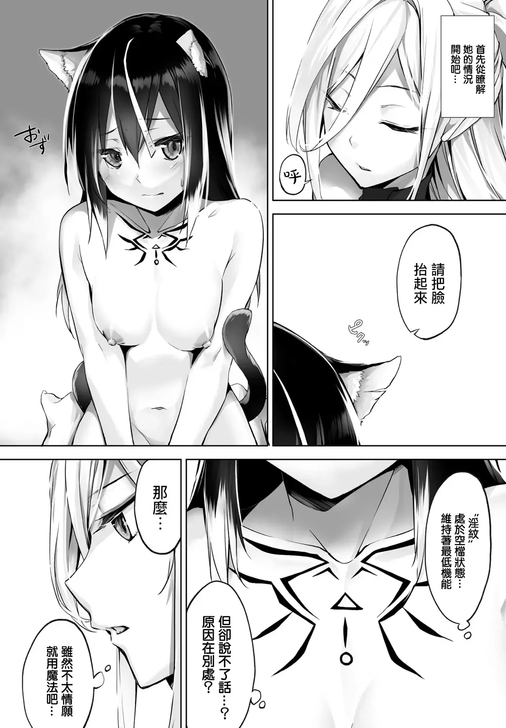 [Kyougoku Touya] Orokamono wa Nekomimi Dorei ni Izon suru ~Hajimete no Choukyou Seikatsu~ Vol. 1 Fhentai - Page 144