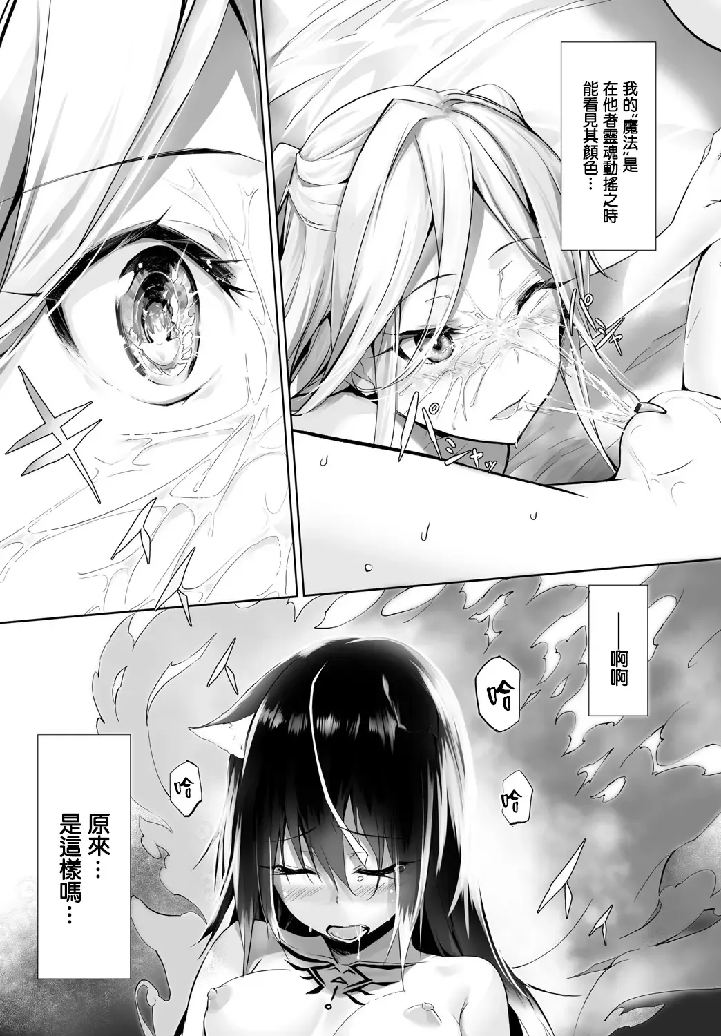 [Kyougoku Touya] Orokamono wa Nekomimi Dorei ni Izon suru ~Hajimete no Choukyou Seikatsu~ Vol. 1 Fhentai - Page 153