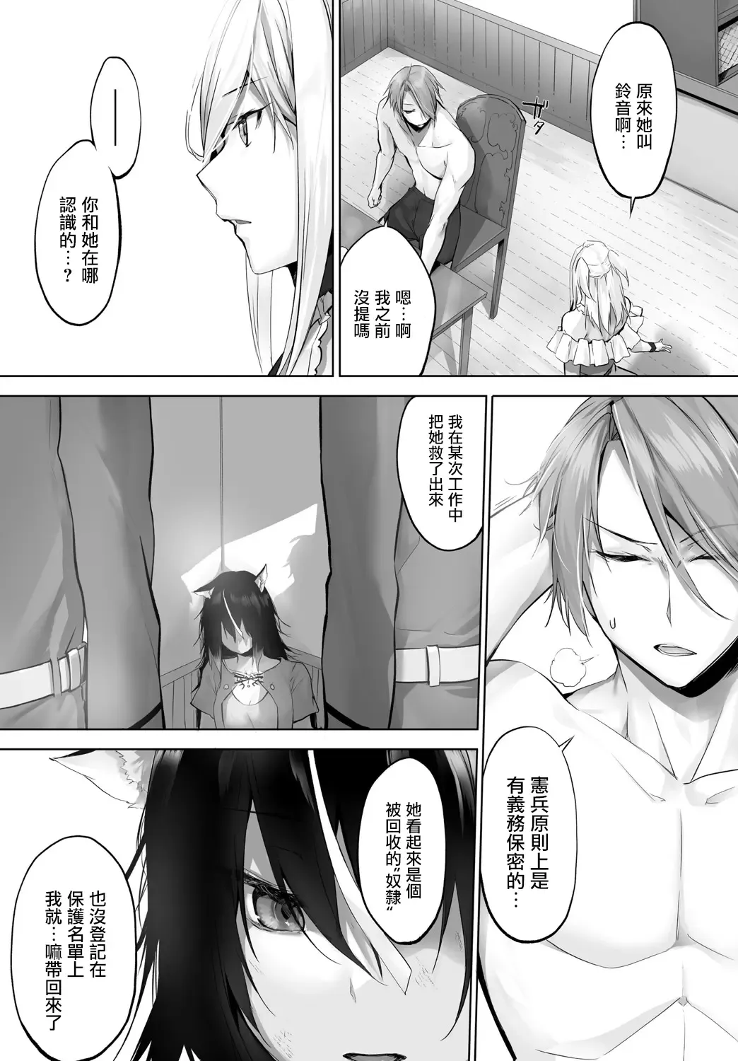 [Kyougoku Touya] Orokamono wa Nekomimi Dorei ni Izon suru ~Hajimete no Choukyou Seikatsu~ Vol. 1 Fhentai - Page 155