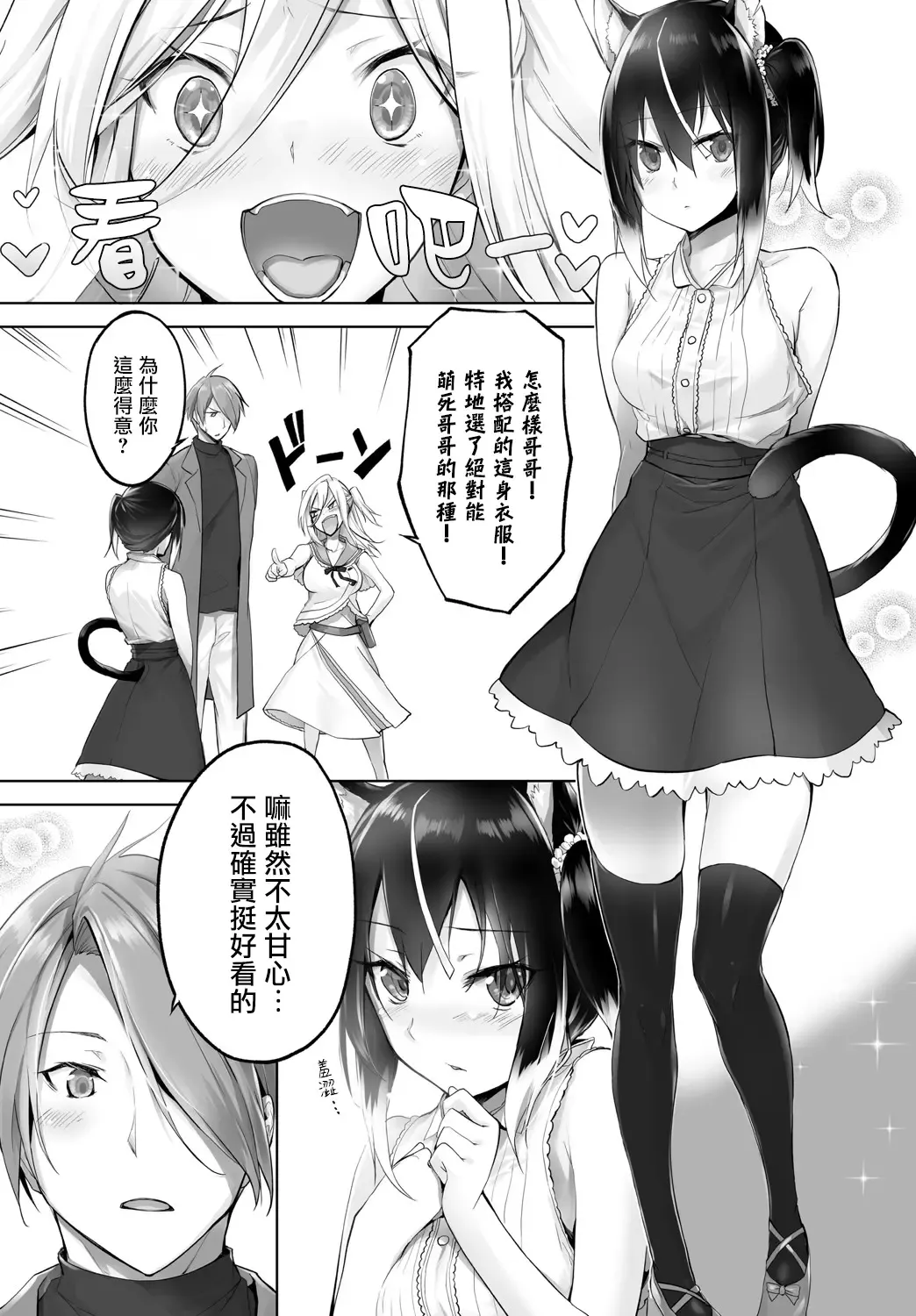 [Kyougoku Touya] Orokamono wa Nekomimi Dorei ni Izon suru ~Hajimete no Choukyou Seikatsu~ Vol. 1 Fhentai - Page 160