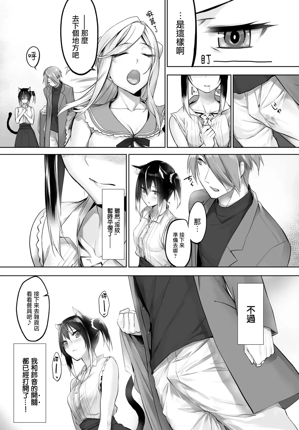 [Kyougoku Touya] Orokamono wa Nekomimi Dorei ni Izon suru ~Hajimete no Choukyou Seikatsu~ Vol. 1 Fhentai - Page 165