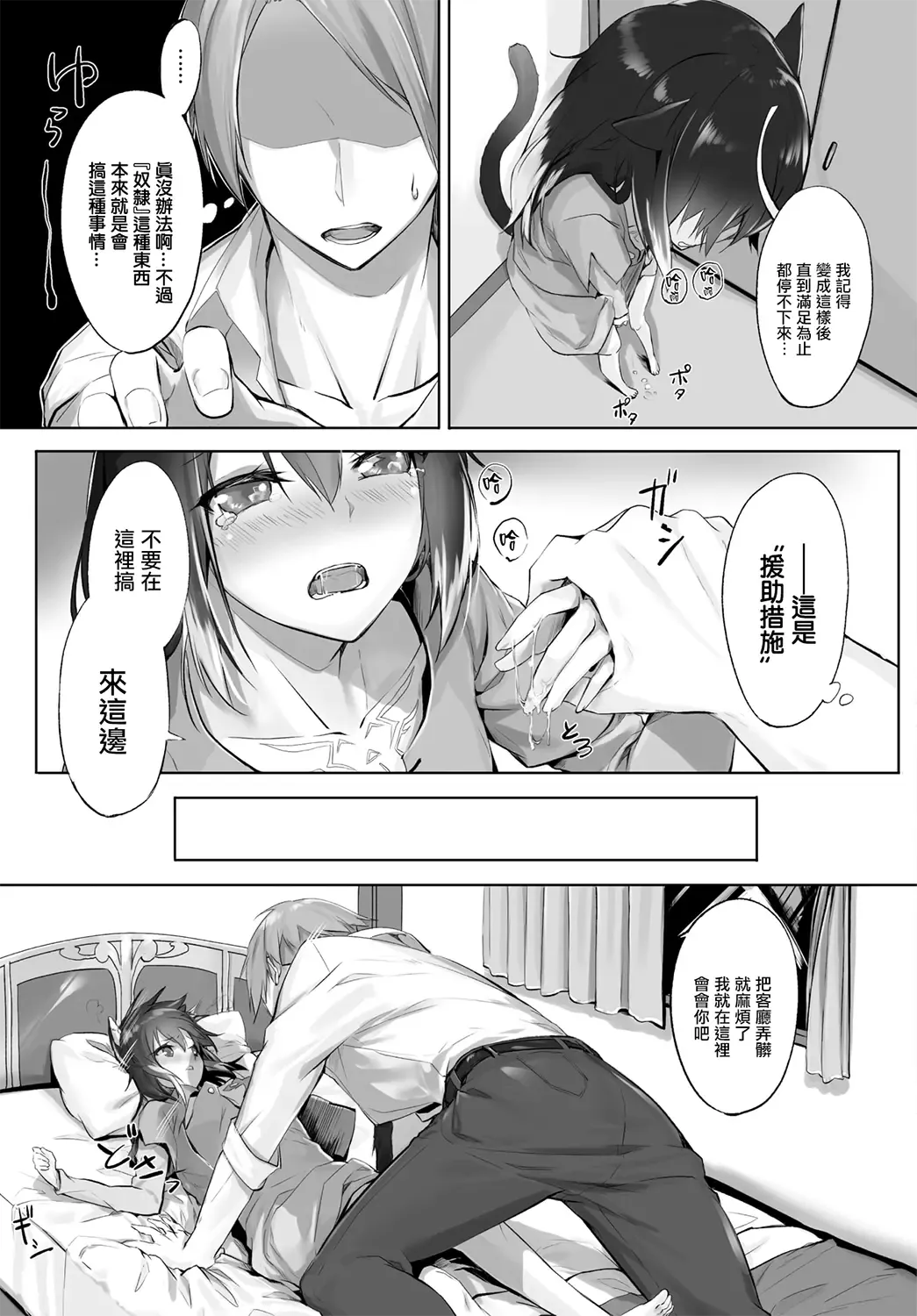 [Kyougoku Touya] Orokamono wa Nekomimi Dorei ni Izon suru ~Hajimete no Choukyou Seikatsu~ Vol. 1 Fhentai - Page 17