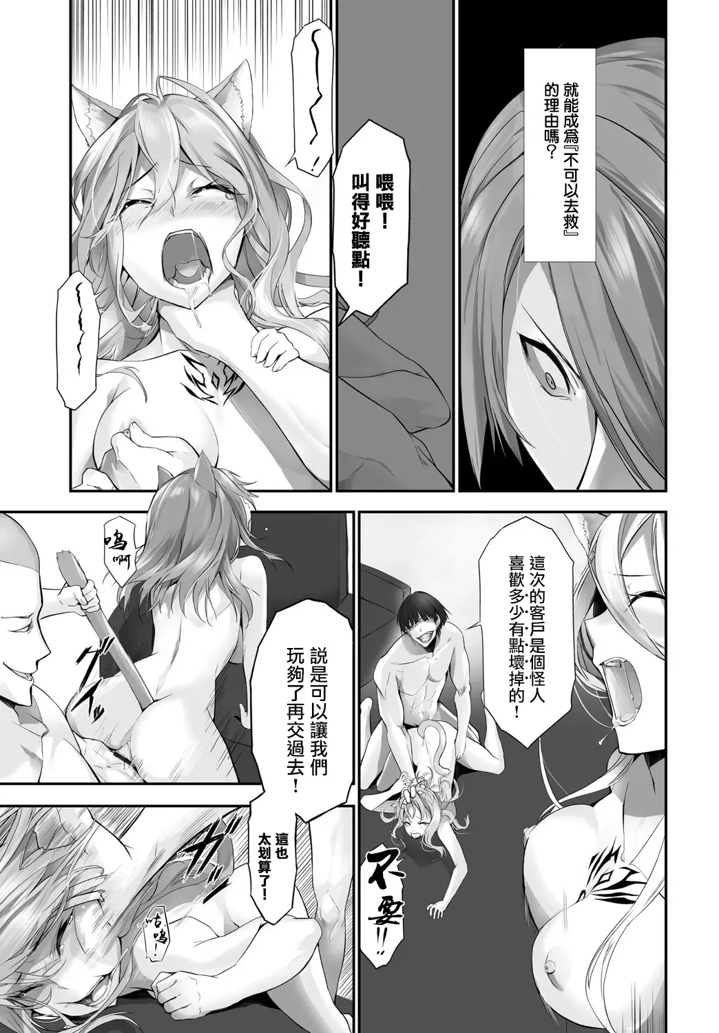 [Kyougoku Touya] Orokamono wa Nekomimi Dorei ni Izon suru ~Hajimete no Choukyou Seikatsu~ Vol. 1 Fhentai - Page 185