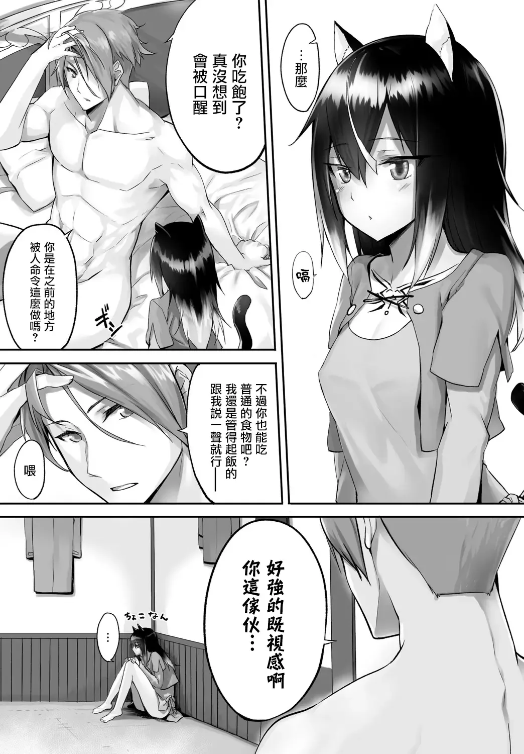 [Kyougoku Touya] Orokamono wa Nekomimi Dorei ni Izon suru ~Hajimete no Choukyou Seikatsu~ Vol. 1 Fhentai - Page 35